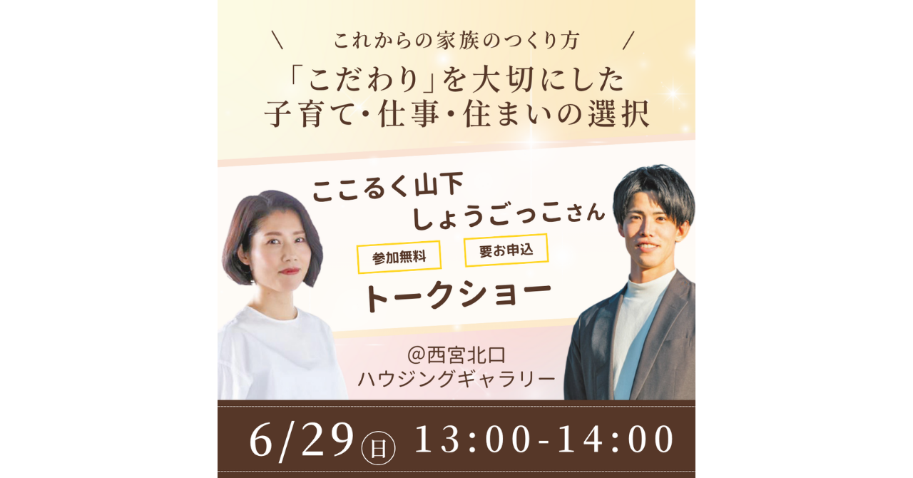 ここるく 子育て支援 山下真実