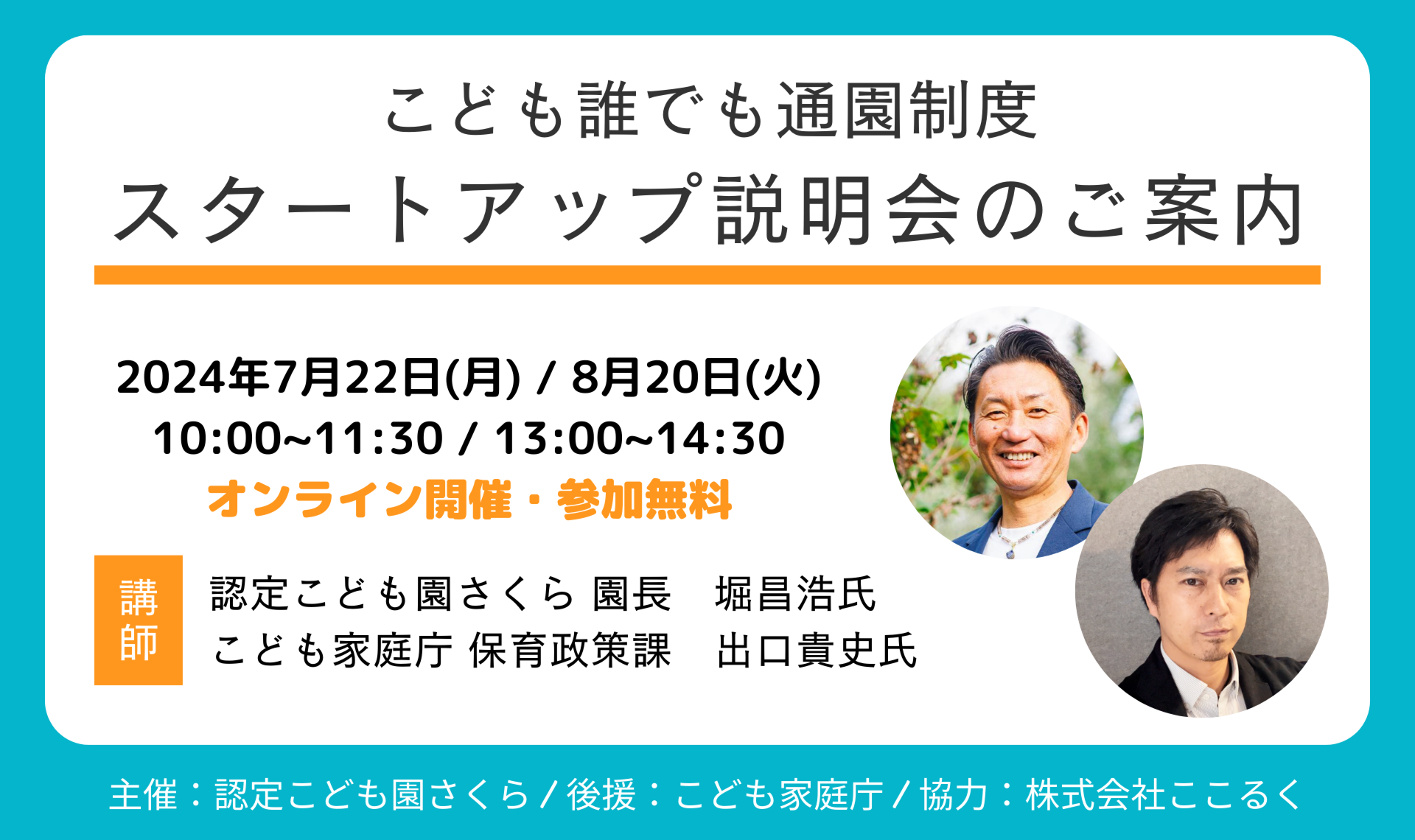 ここるく 子育て支援 コンサルティング