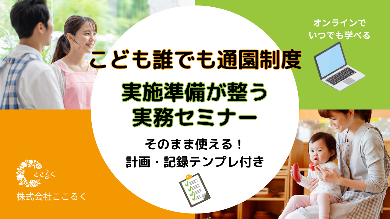 ここるく こどもまんなか こども誰でも通園制度