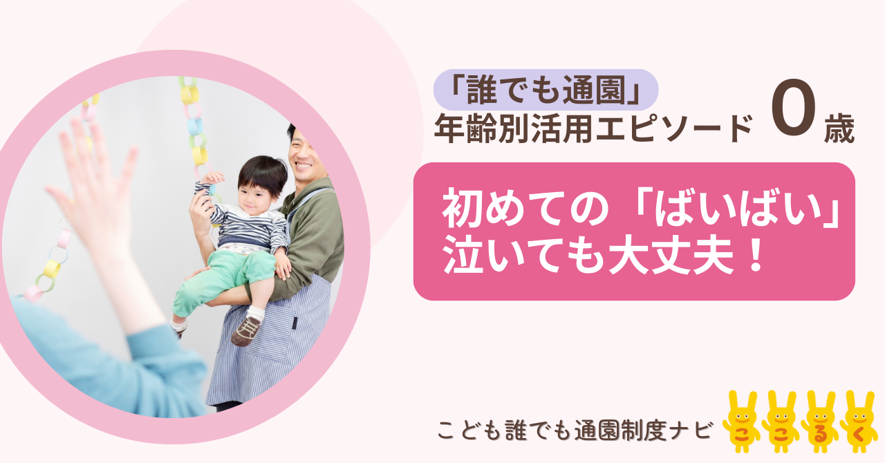 ここるく こども誰でも通園制度ナビ　制度解説