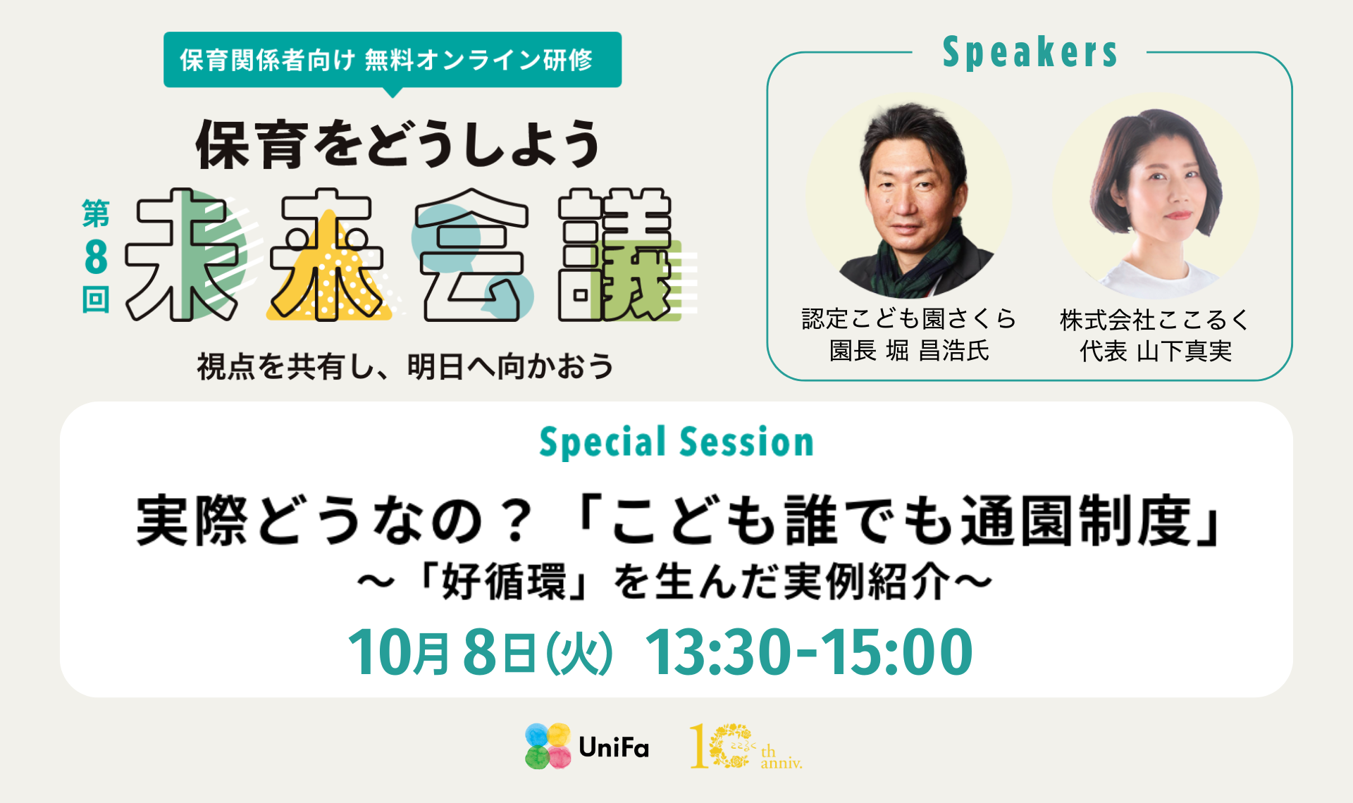 ここるく こども誰でも通園制度 説明会