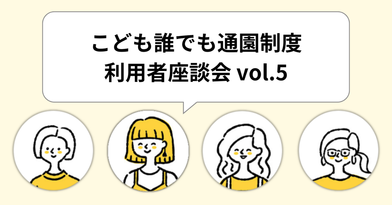 こども誰でも通園制度 栃木 こどもまんなかアクション